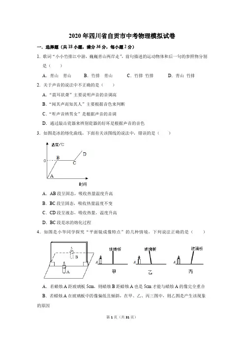 2020年四川省自贡市中考物理模拟试卷及答案解析