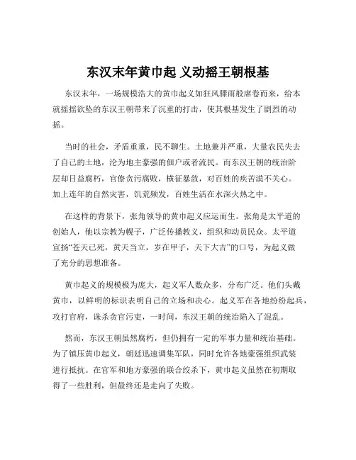 东汉末年黄巾起 义动摇王朝根基