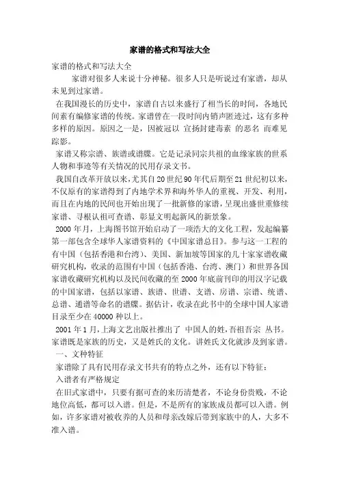 家谱的格式和写法大全（精简篇）