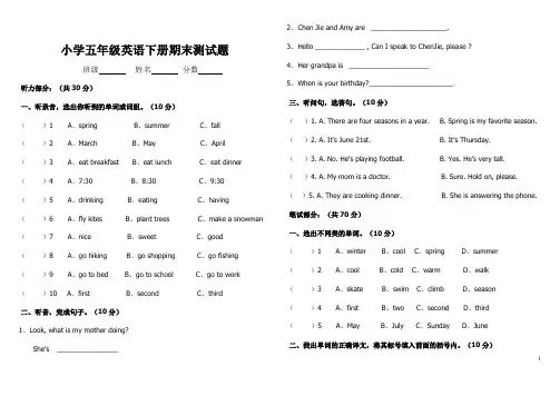 人教版小学英语五年级下学期期末测试卷1(含答案)