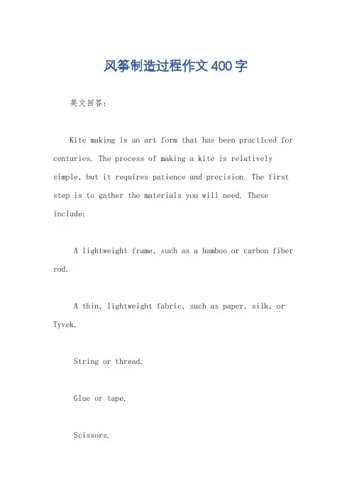 风筝制造过程作文400字