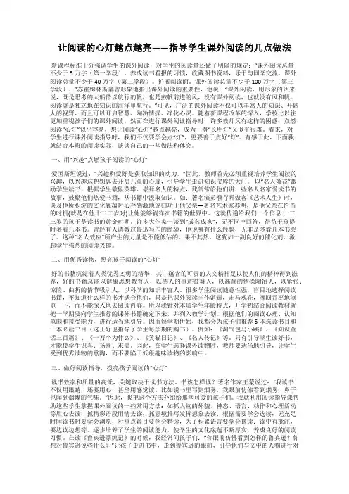 让阅读的心灯越点越亮——指导学生课外阅读的几点做法