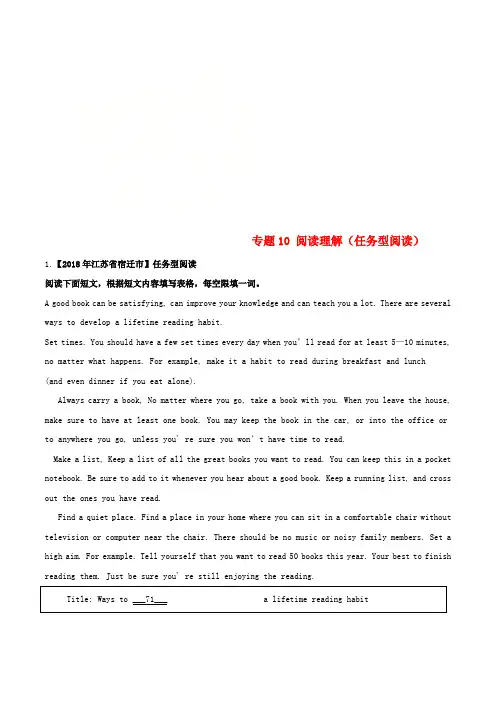 2018年中考英语试题分项版解析汇编第01期专题10阅读理解任务型阅读含解析