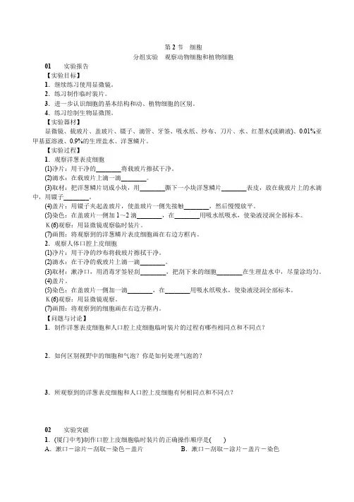 分组实验：观察动物细胞和植物细胞含解析