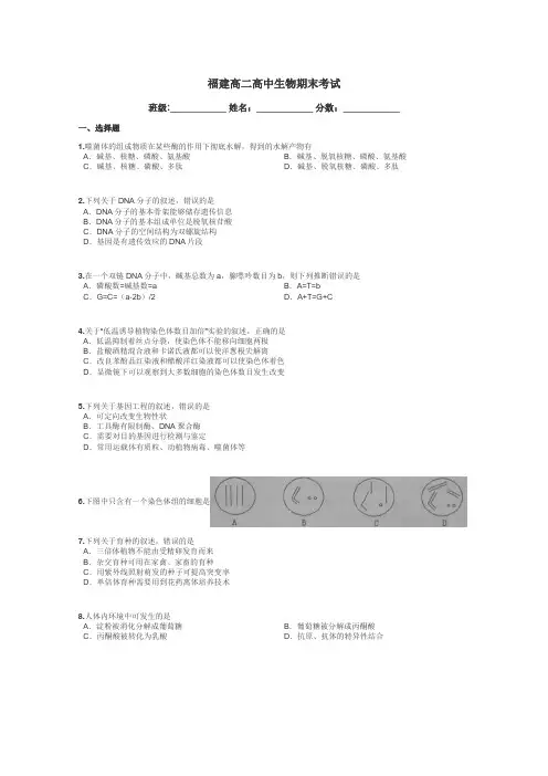 福建高二高中生物期末考试带答案解析
