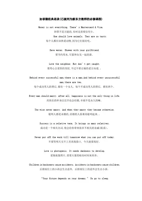 加菲猫经典语录