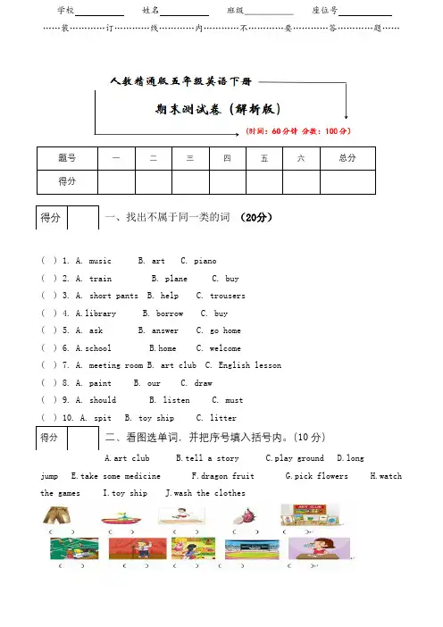 【期末冲刺】人教精通版2019-2020学年度五年级英语期末测试卷(A)(word,含答案)