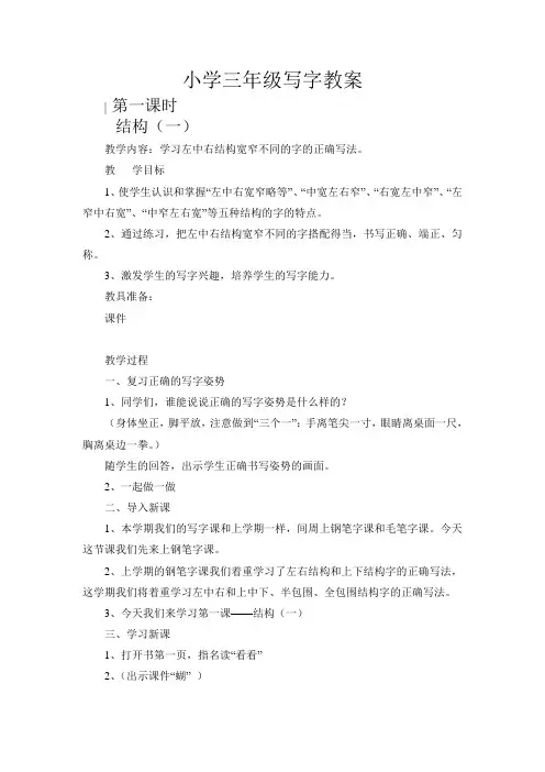小学三年级上册写字教案共20个课时