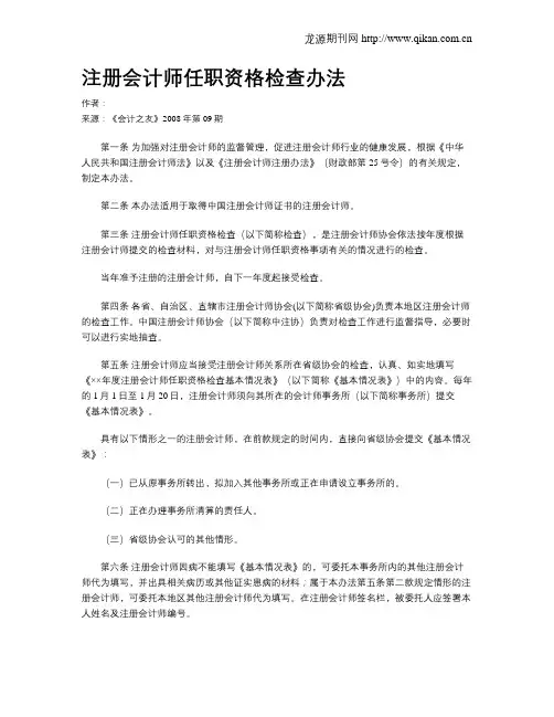 注册会计师任职资格检查办法
