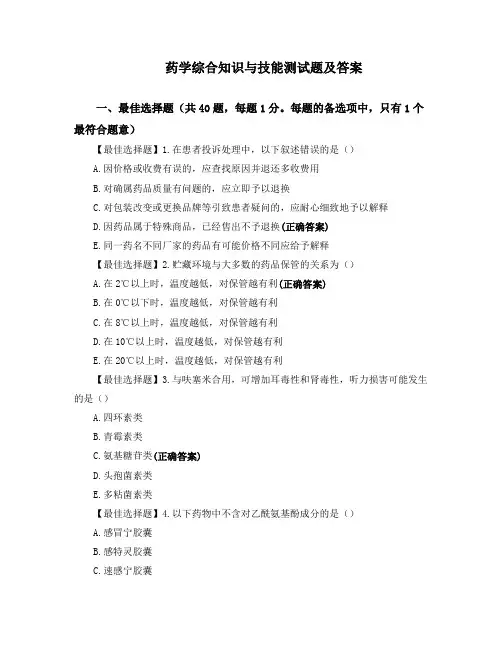 药学综合知识与技能测试题及答案