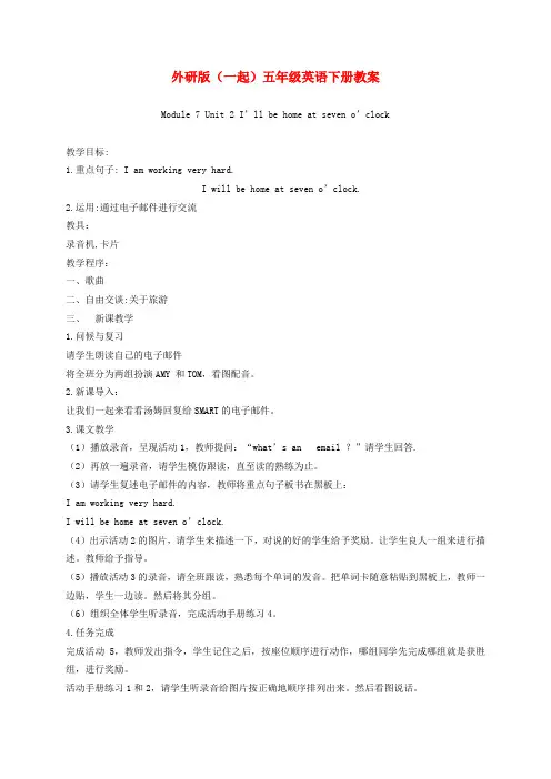 五年级英语下册 Module 7 Unit 2(2)教案 外研版(一起)