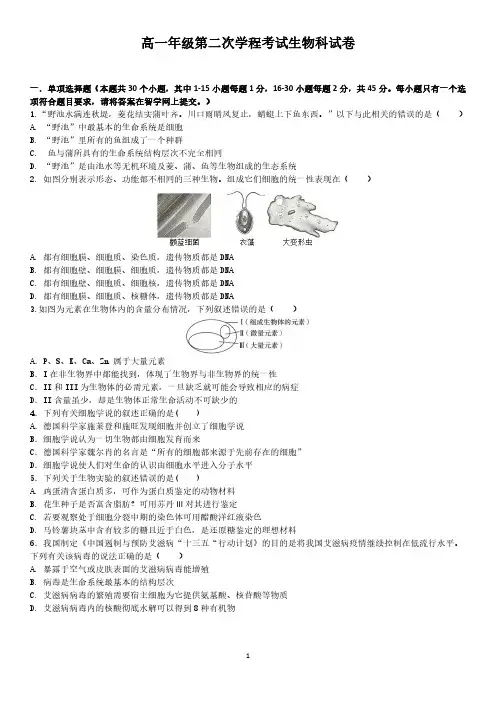 吉林省长春市第二中学2022-2023学年高一上学期期末考试生物试卷