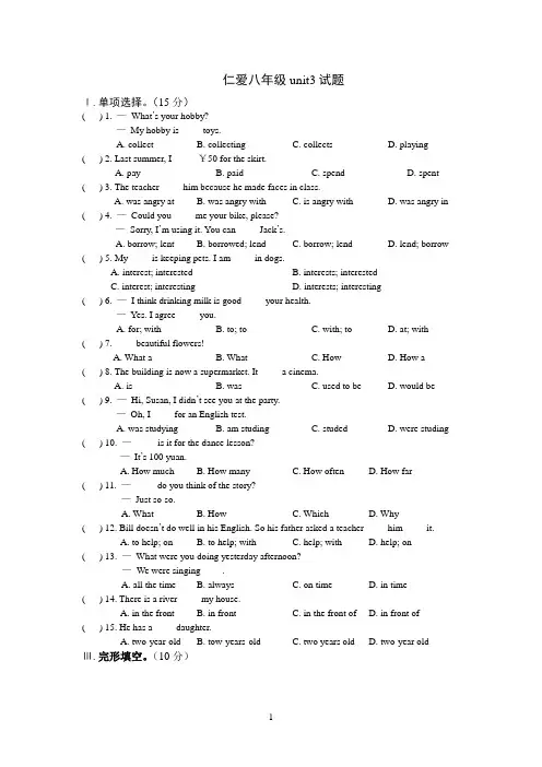 (完整word)仁爱版八年级上册英语Unit3单元测试试卷及答案,推荐文档