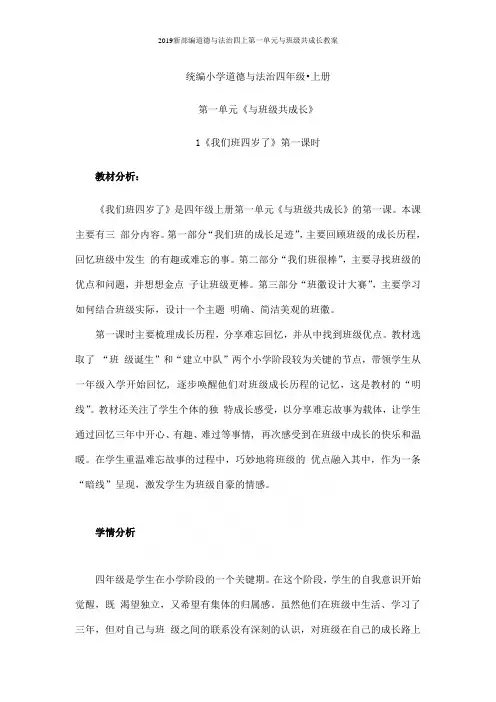 2019新部编道德与法治四上第一单元与班级共成长教案