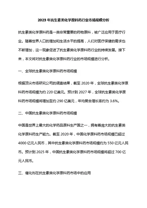 2023年抗生素类化学原料药行业市场规模分析