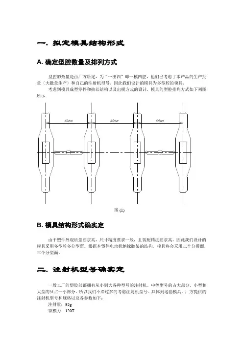 多腔注塑模具设计