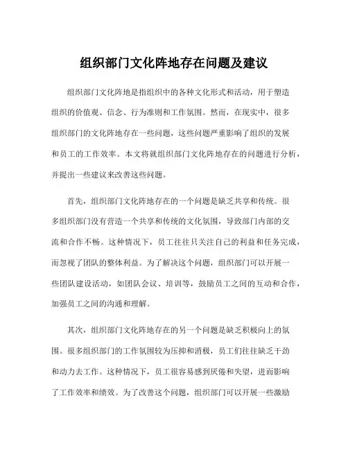 组织部门文化阵地存在问题及建议