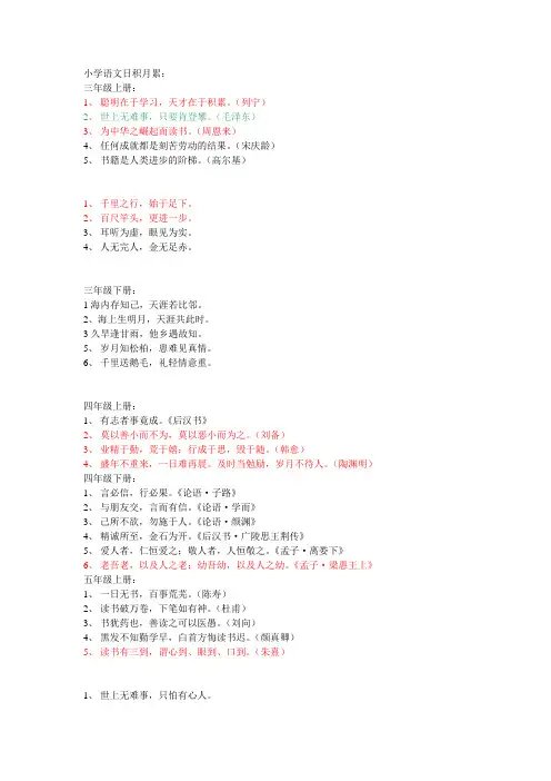 小学语文日积月累