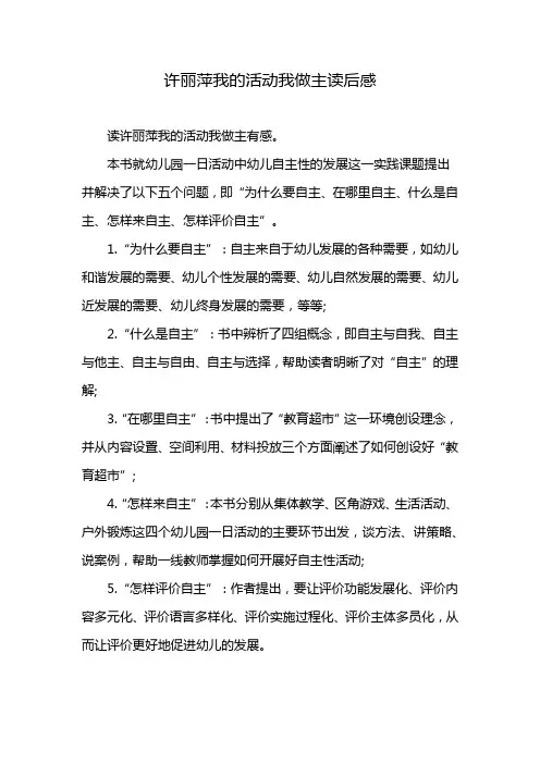 许丽萍我的活动我做主读后感