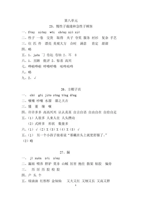三年级语文下册第八单元参考答案