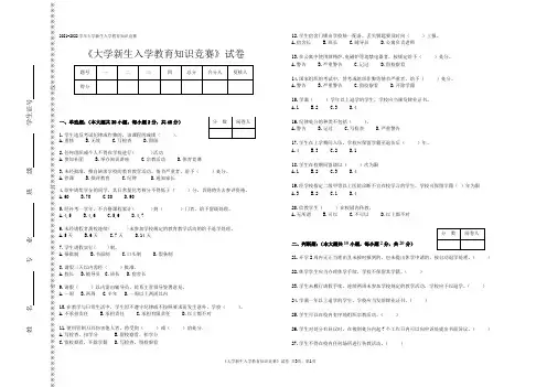 2021-2022学年《大学新生入学教育知识竞赛》试卷(附参考答案)