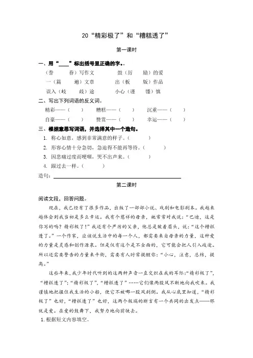 部编版 五年级语文上册《20“精彩极了”和“糟糕透了”》课时练习(含答案)
