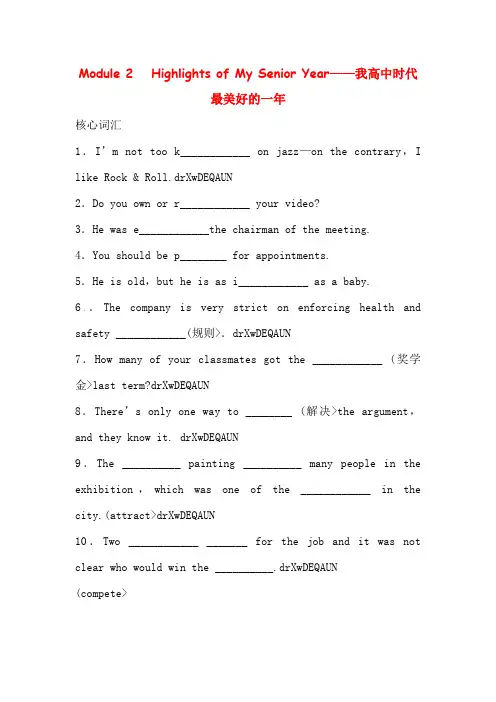 高中英语外研版 选修7 Module 2  Highlights of My Senior Year
