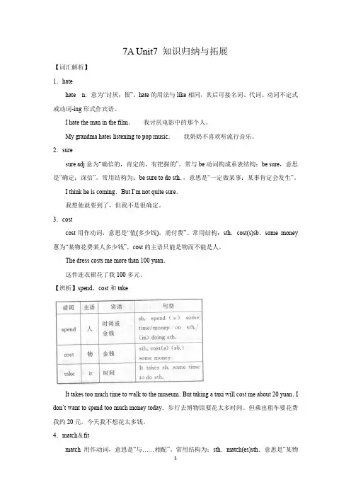 译林版英语七年级上册unit7知识点