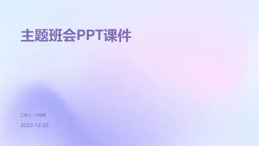 恐龙冒险：幼儿园的小小恐龙专家,主题班会ppt课件