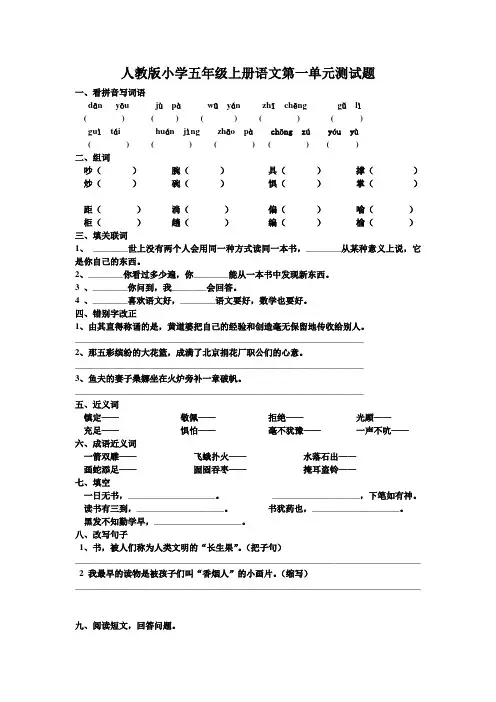 人教版小学五年级语文上册各单元试题