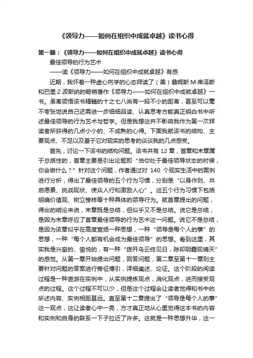 《领导力——如何在组织中成就卓越》读书心得