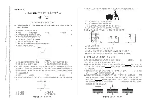 2015年广东省中考物理试卷