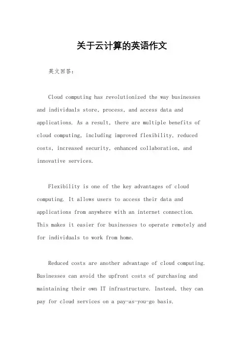 关于云计算的英语作文