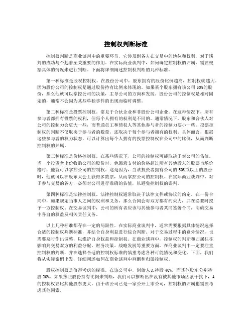 控制权判断标准