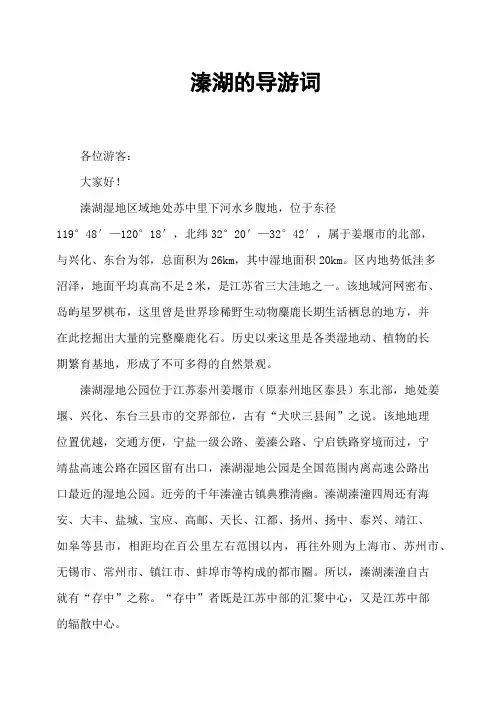 溱湖的导游词