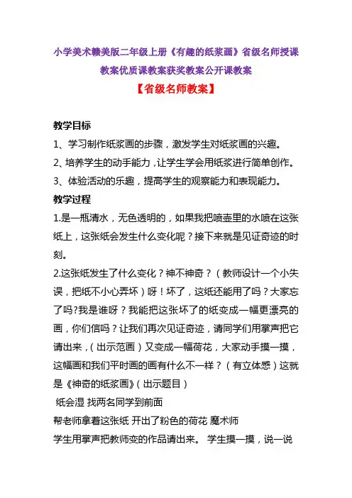 小学美术赣美版二年级上册《有趣的纸浆画》省级名师授课教案优质课教案获奖教案公开课教案A002