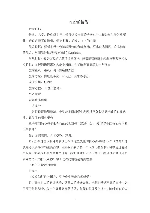 奇妙的情绪