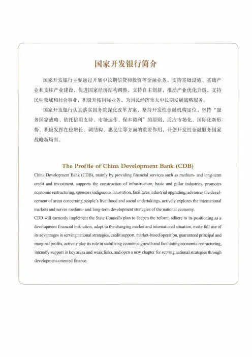 国家开发银行简介