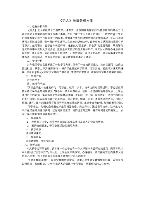 《穷人》学情分析方案