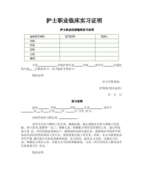 护士职业临床实习证明