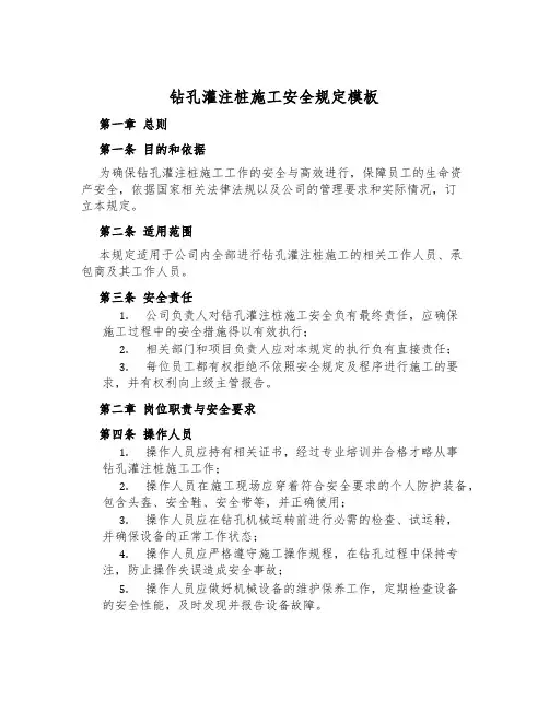 钻孔灌注桩施工安全规定模板