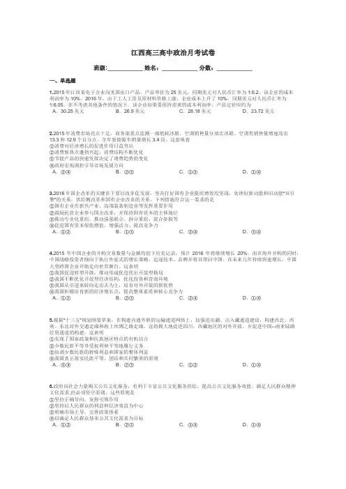 江西高三高中政治月考试卷带答案解析
