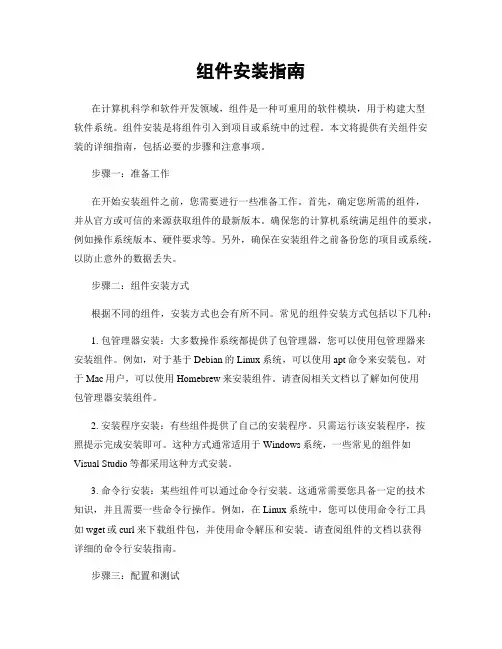 组件安装指南