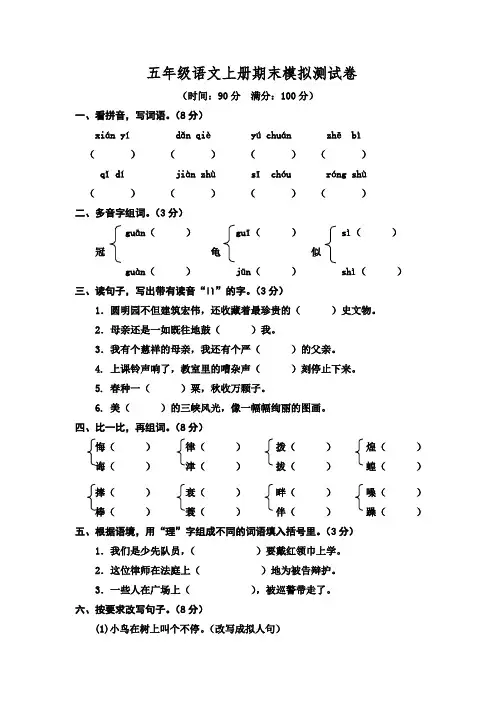 最新部编版小学五年级上册语文期末模拟试卷 (含答案)