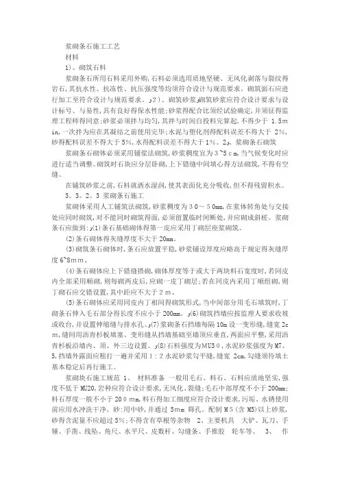 浆砌石施工规范