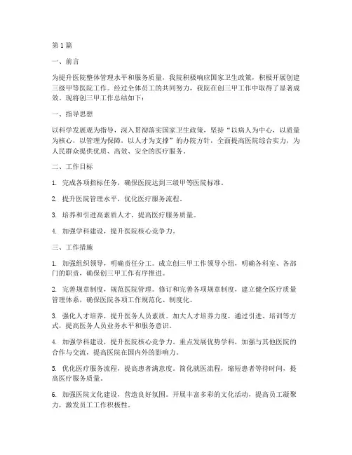 医院创三甲工作总结范文(3篇)