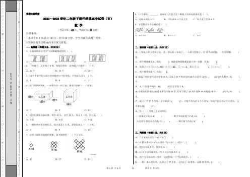 【考试版】苏教版2022-2023学年二年级数学下册开学摸底考试卷(五)含答案与解析