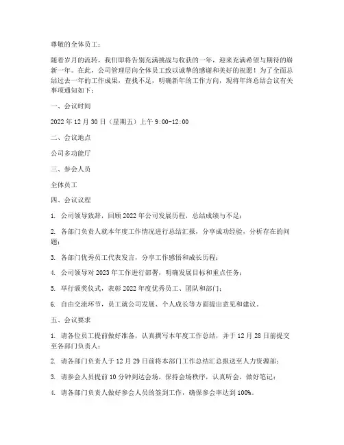 年底总结通知范文