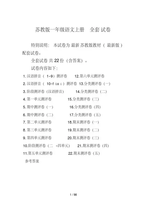 新版苏教版小学1一年级上册语文全册单元测试题及期中期末试卷【2016-2017新】