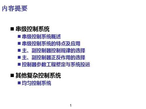 化工仪表及自动化课件第13章
